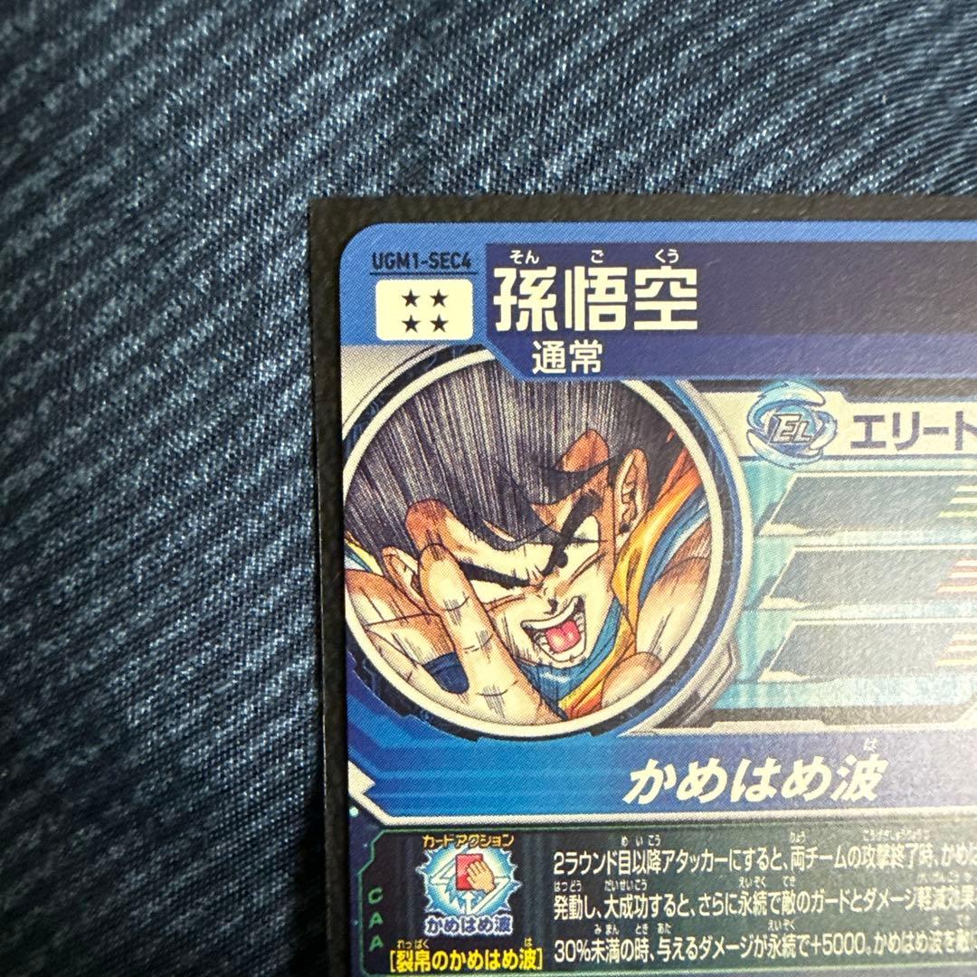 スーパードラゴンボールヒーローズ 孫悟空 UR