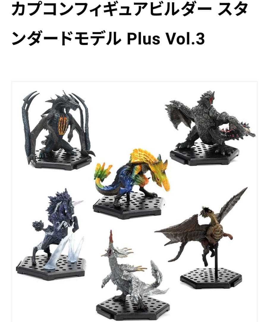 モンハン フィギュアビルダー スタンダードモデル Plus Vol.3