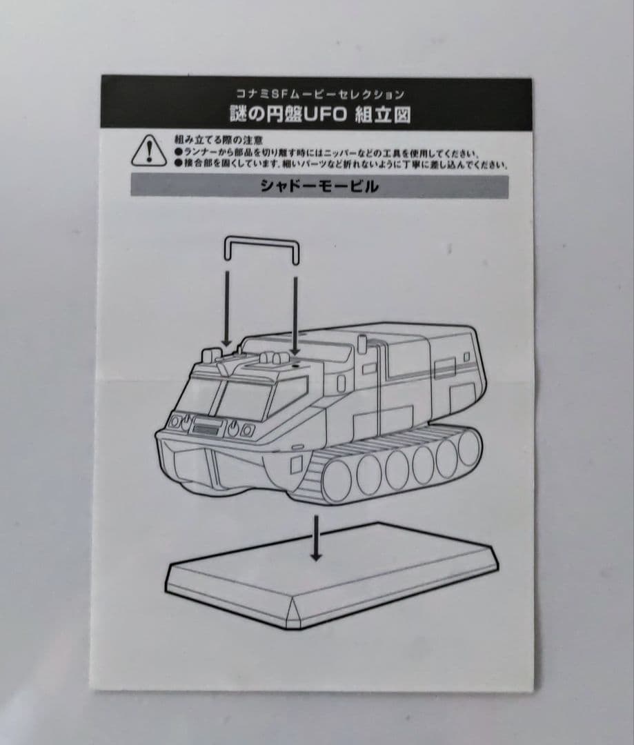 コナミ 謎の円盤UFO 全種セット コンプリートシークレット エリス中尉あり