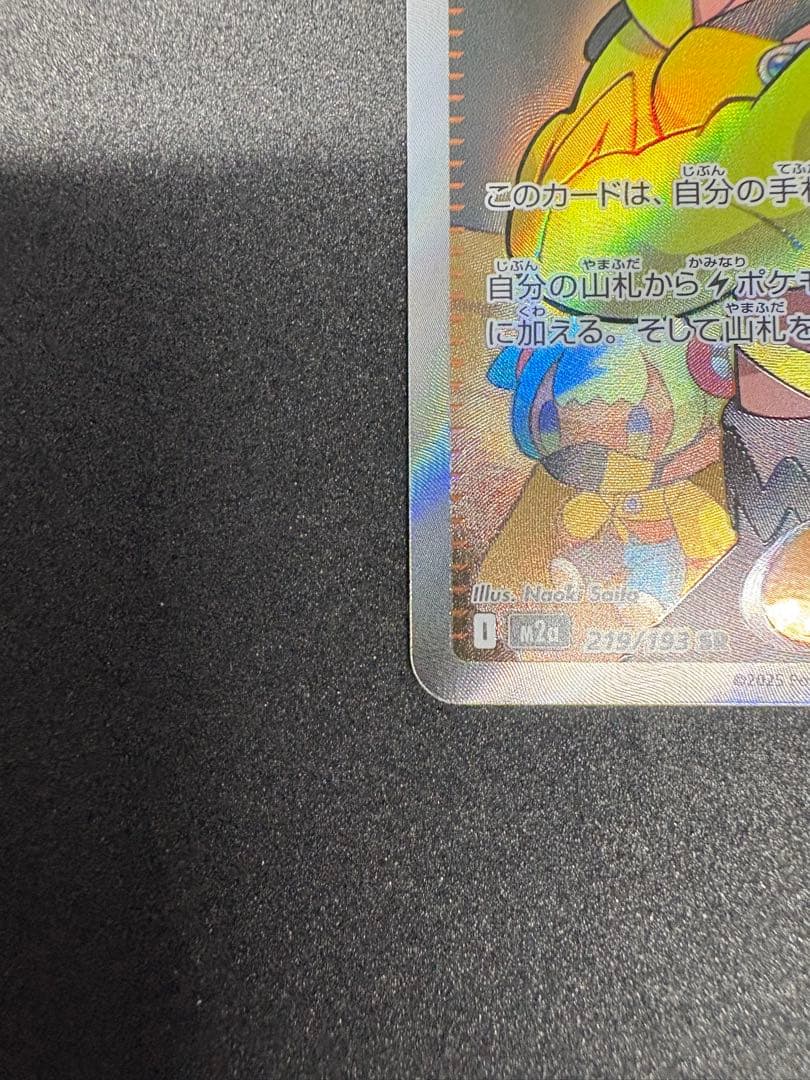 MEGAドリームex カナリィ SAR SR