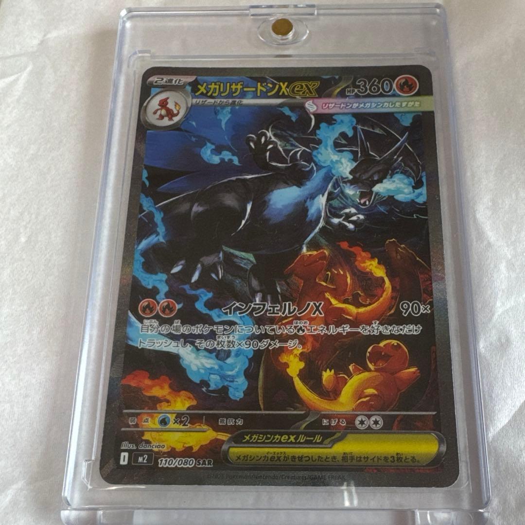 メガリザードンX ex SAR インフェルノX ポケモン ポケカ