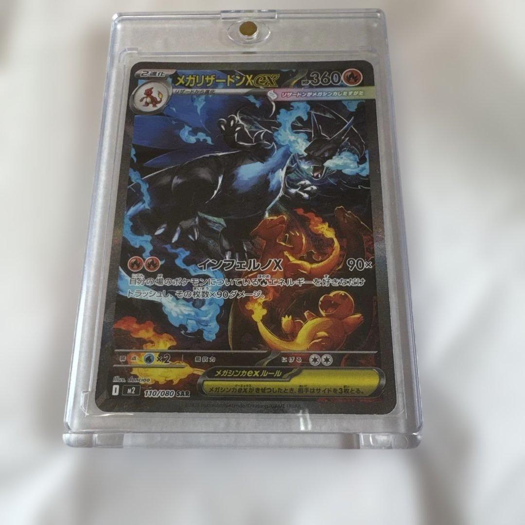 メガリザードンX ex SAR インフェルノX ポケモン ポケカ