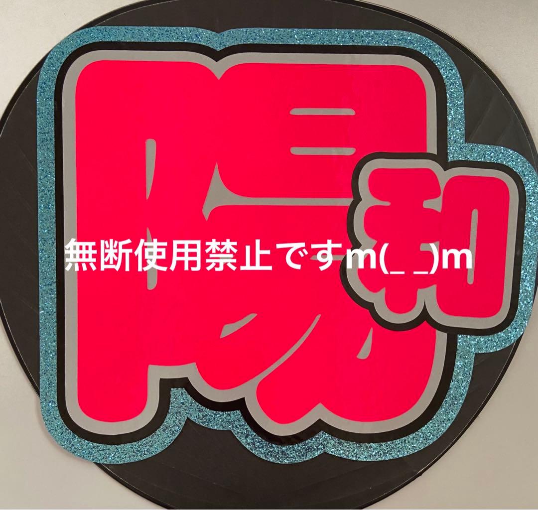 団扇屋さん オーダーうちわ文字 amyさまご確認ページ