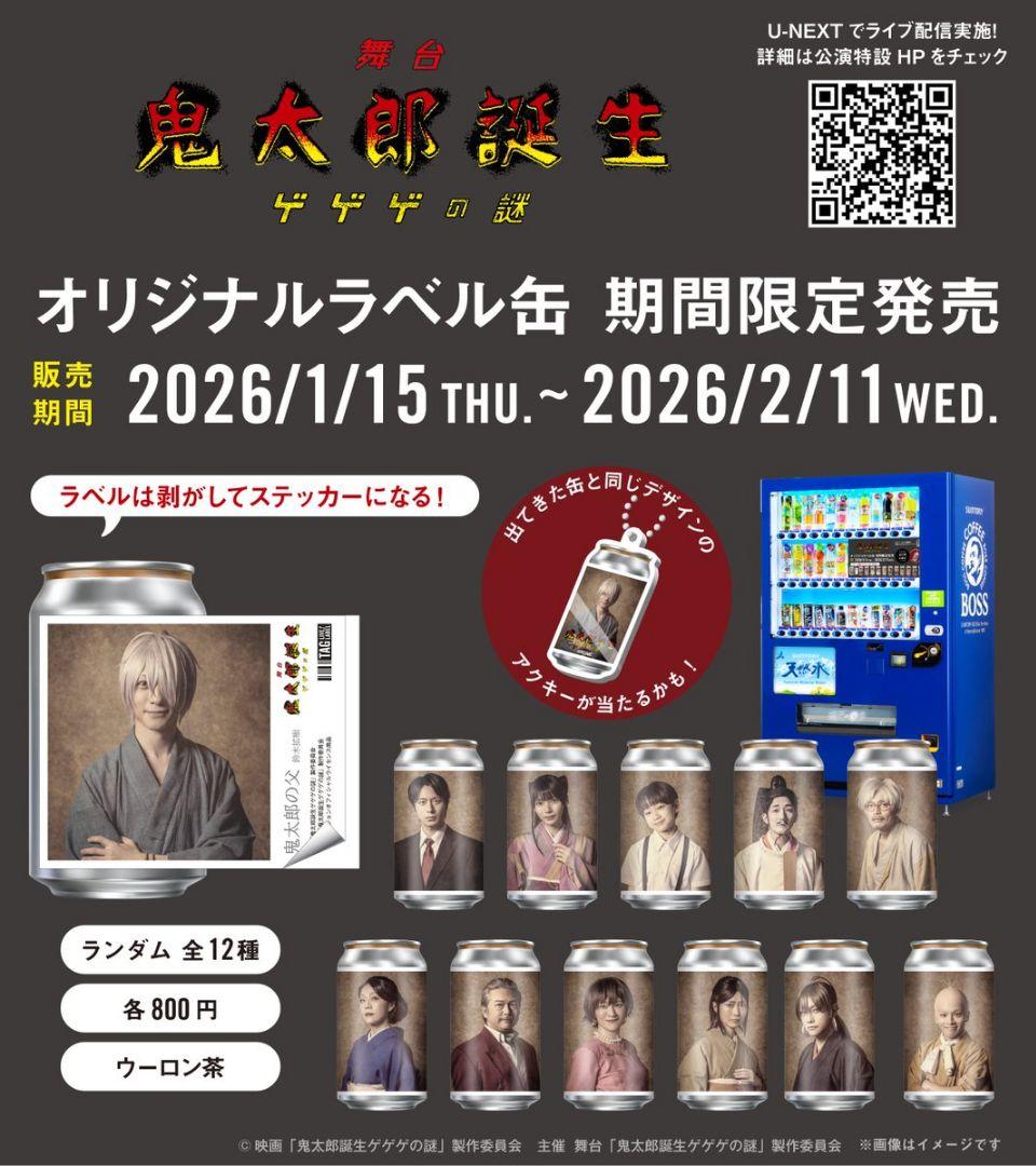 鬼太郎誕生　ゲゲゲの謎　ゲ謎　舞台ゲ謎　ラベル缶　水木　村井良大　アクキー付き