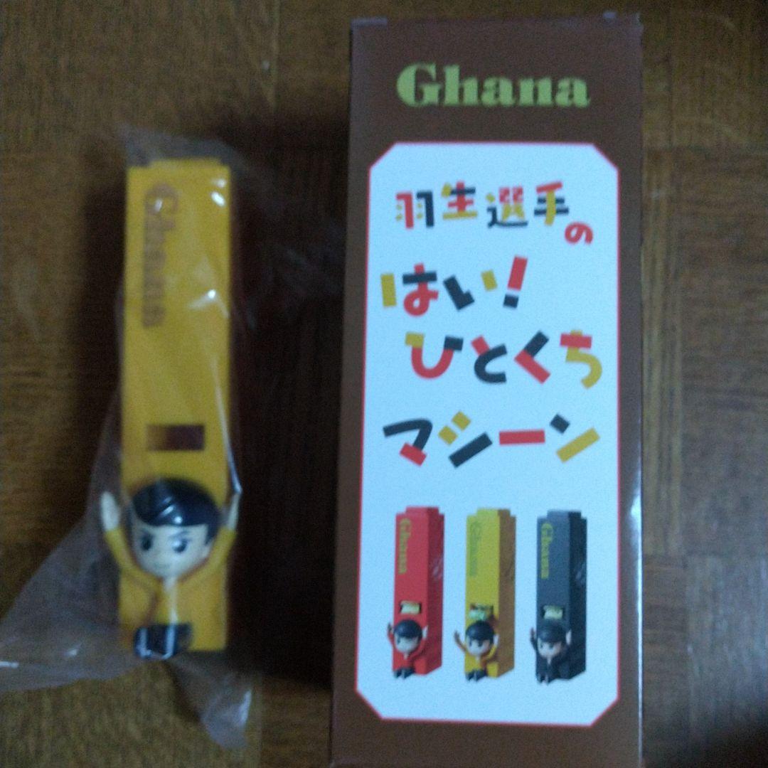 羽生選手の はい！ひとくちマシーン  第一弾 黄色