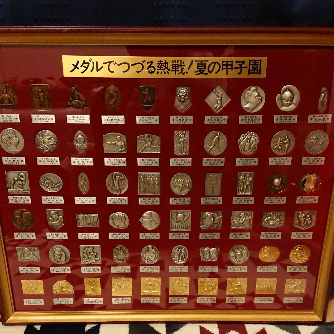 甲子園 記念メダル コレクション
