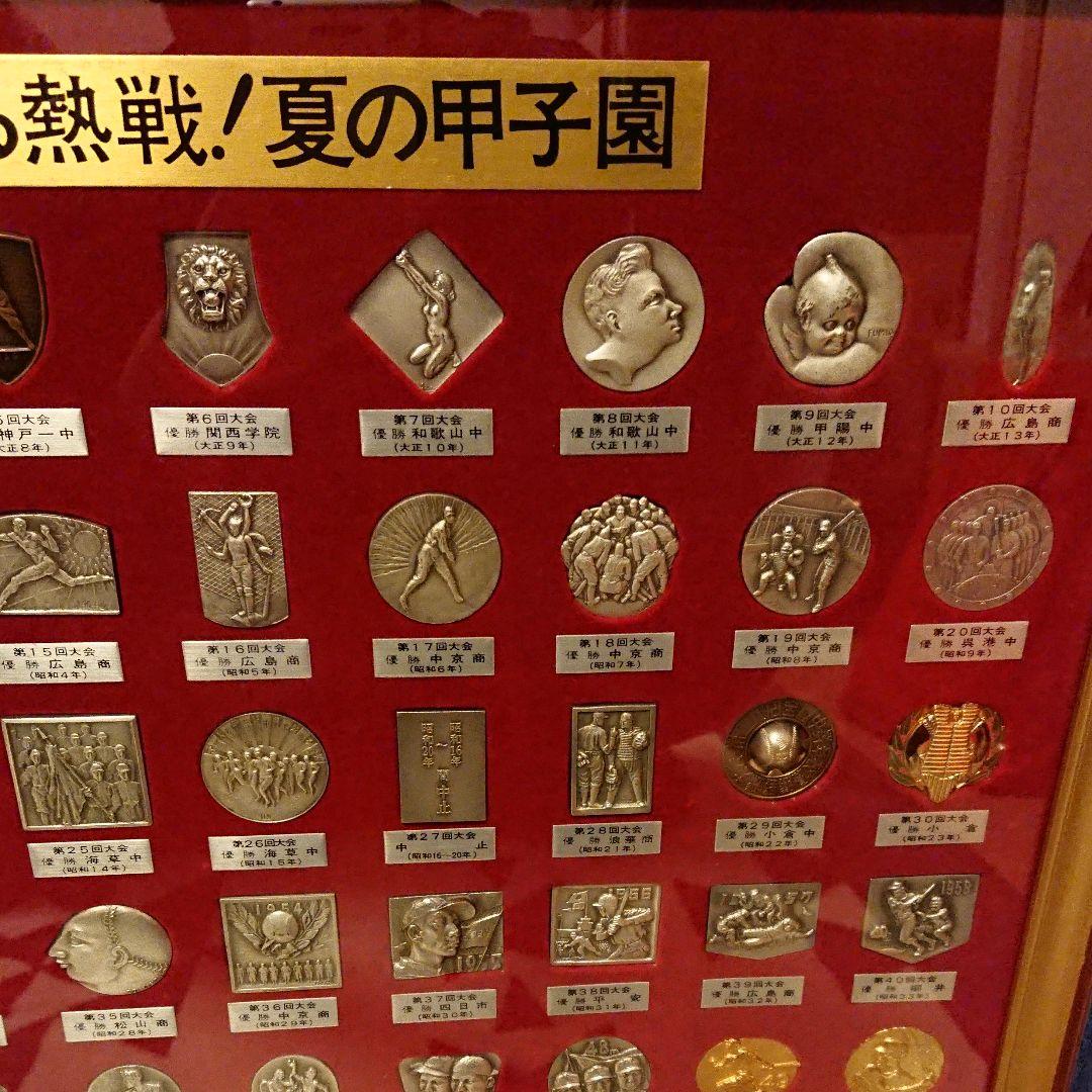 甲子園 記念メダル コレクション