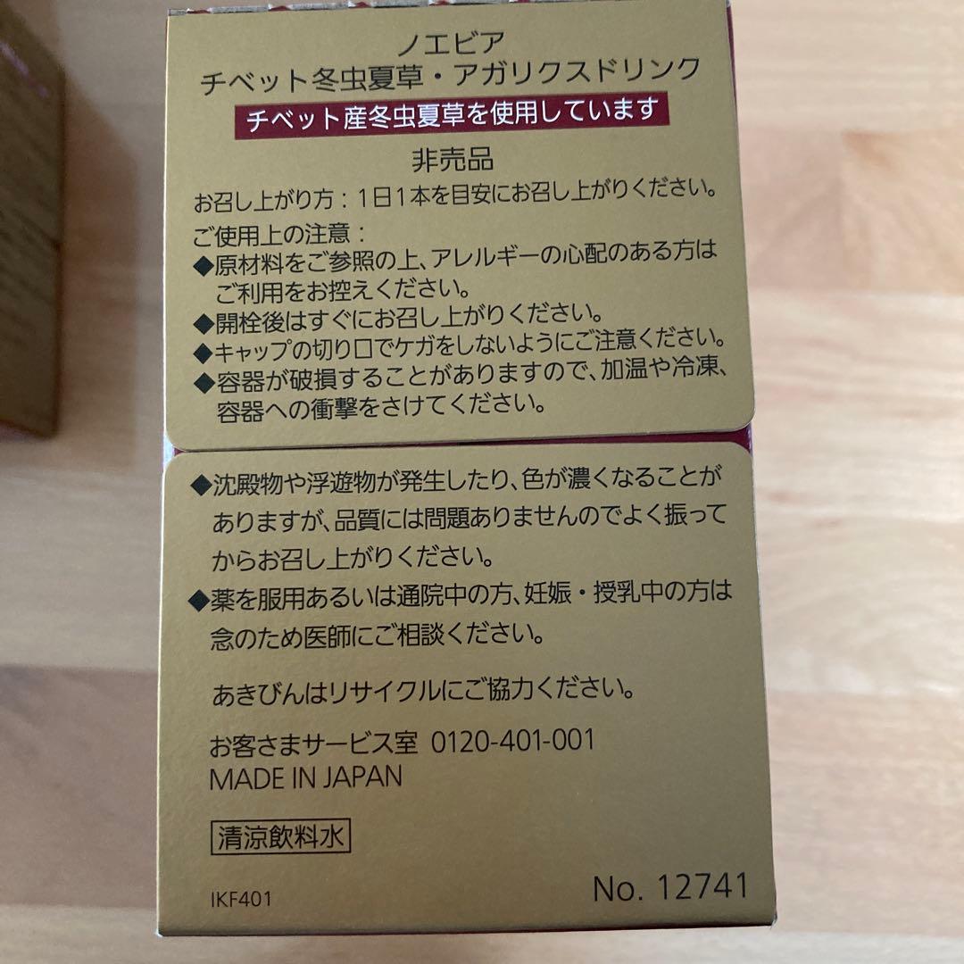 ノエビア　チベット冬虫夏草アガリクスドリンク30本