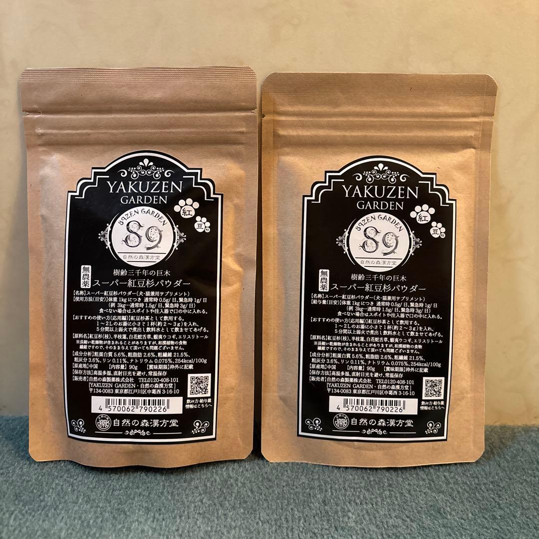 スーパー紅豆杉パウダー YAKUZEN GARDEN 90g 未開封新品