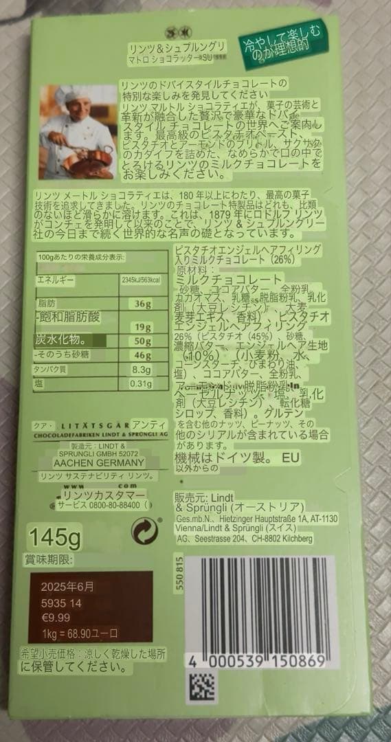 Lindt Dubai Style Chocolate 145g×4枚