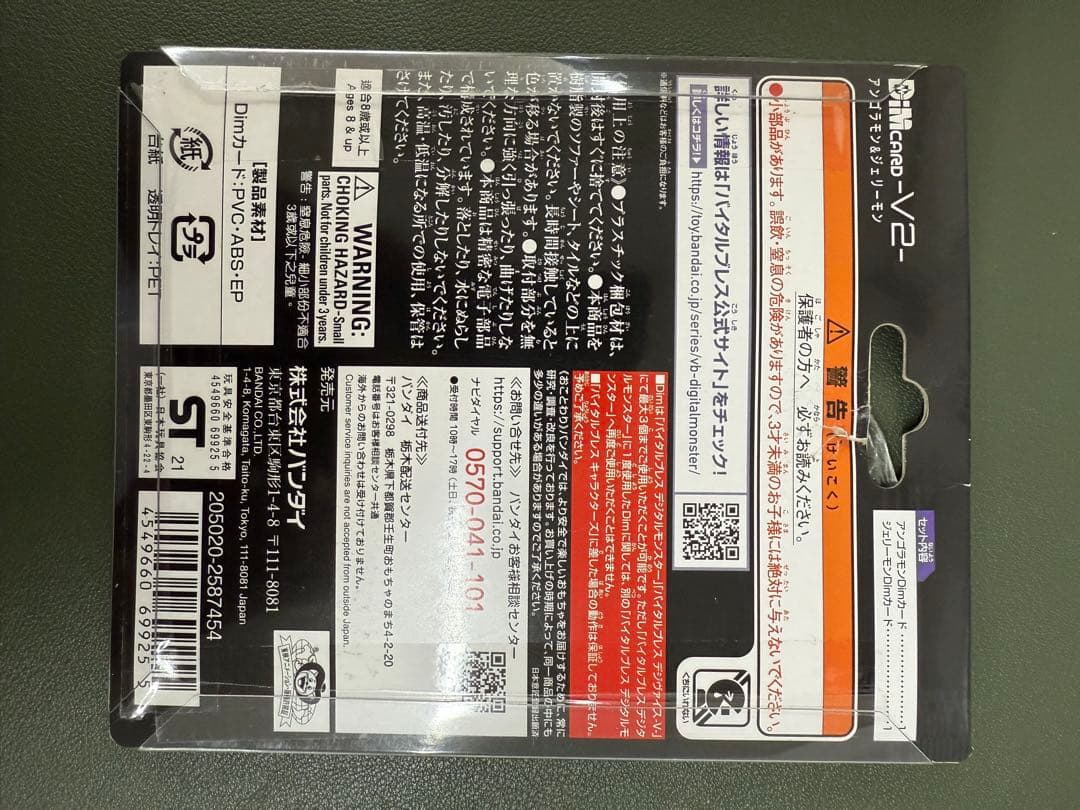 『おーたむSALE』バイタルブレス DIMセット(引退品)