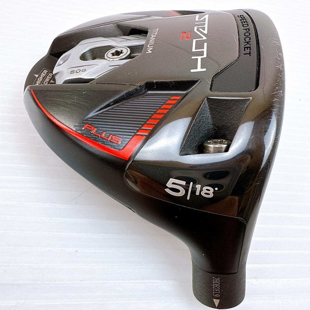 テーラーメイド　ステルス2 プラス　フェアウェイウッド　5W　ヘッドのみ／18°