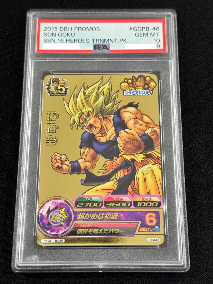 【PSA10】 2015年 孫悟空　原作絵　ドラゴンボールヒーローズ