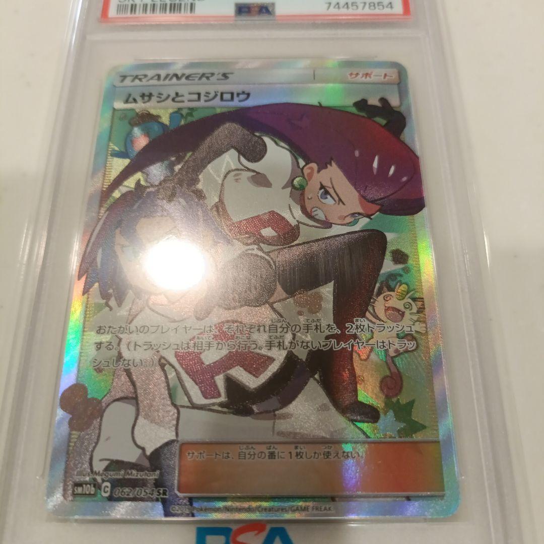 ムサシとコジロウ PSA 10 ＆ロケット団のファイヤー PSA10 セット売り