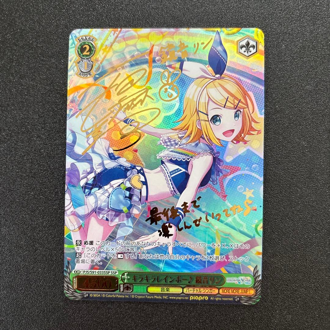 ヴァイスシュヴァルツ　キラキラレインボー♪ 鏡音リン SSP サイン