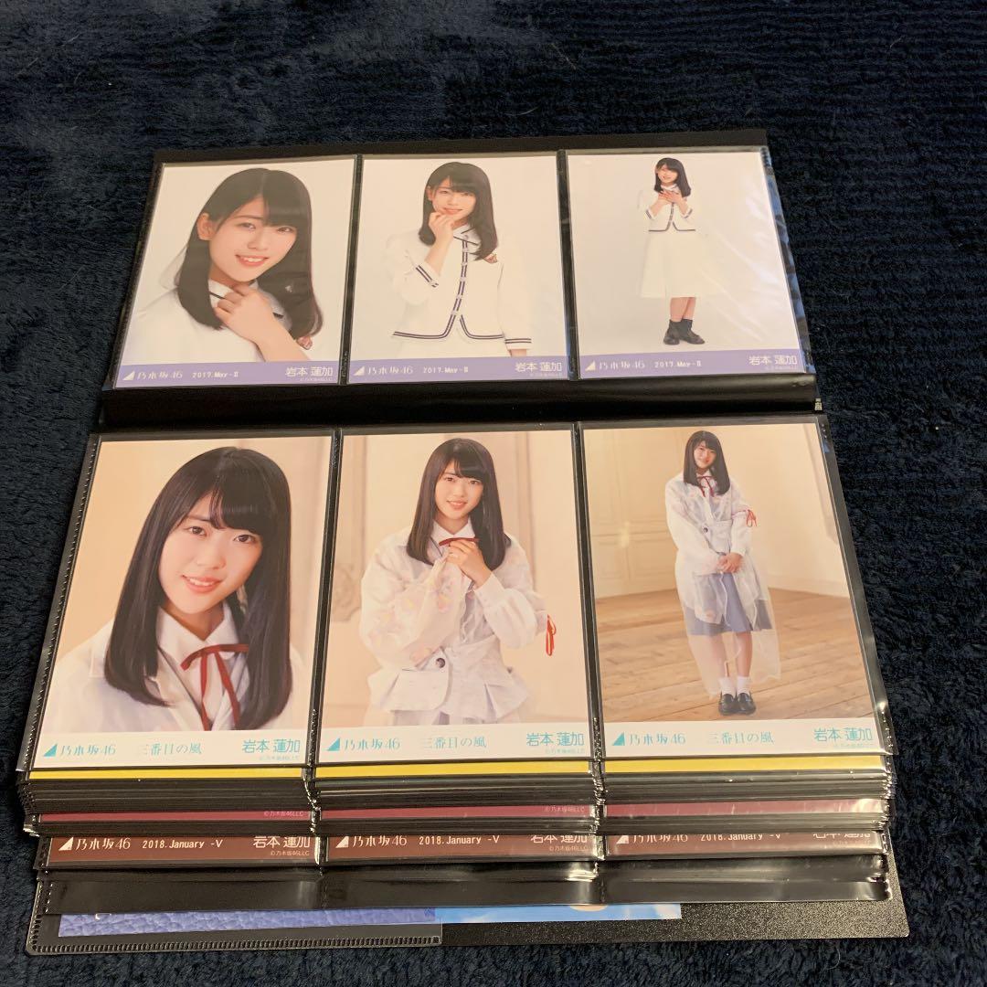 乃木坂46 生写真 2017年3人のプリンシパル〜2018年MarchⅣ全コンプ