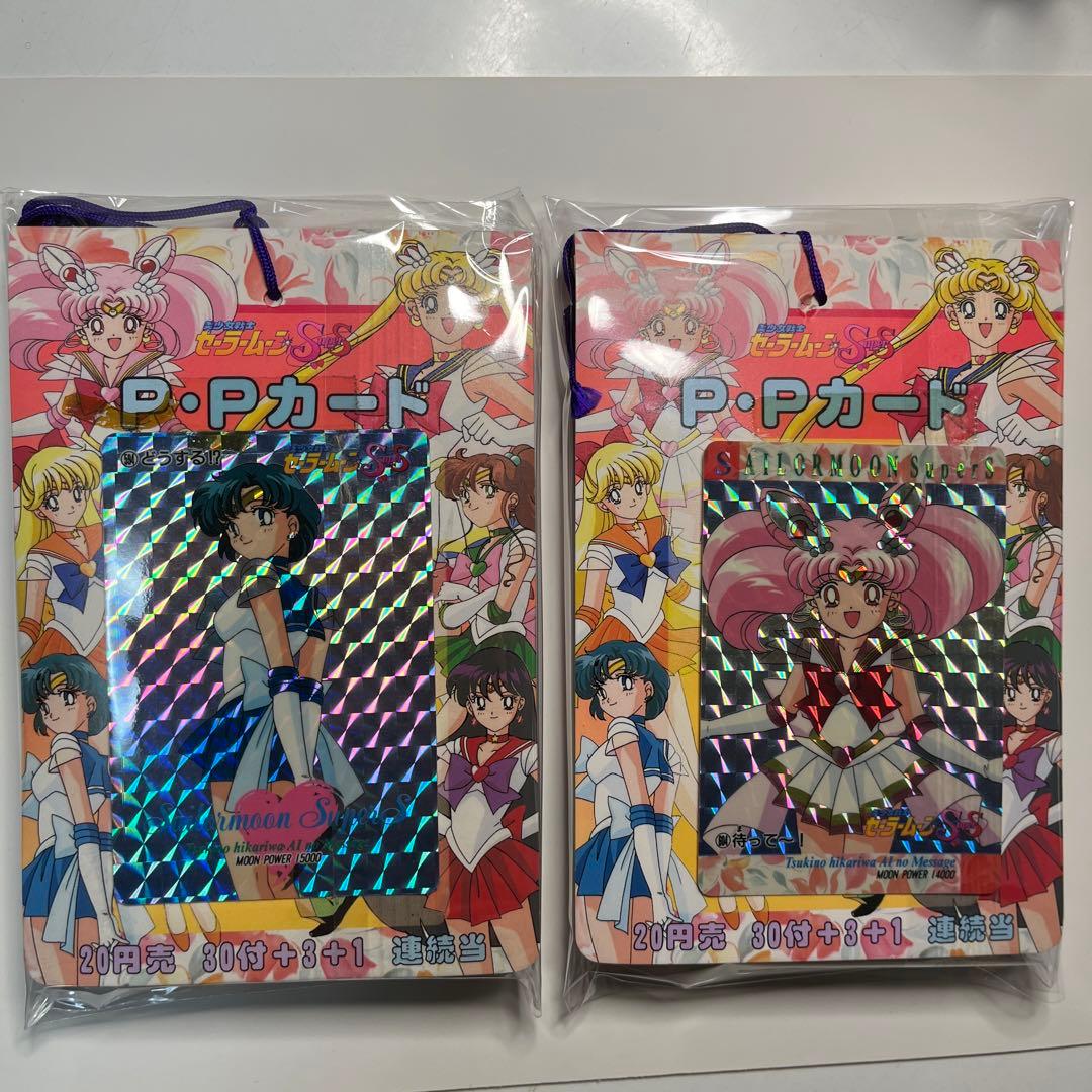 セーラームーンS PPカード　アマダ 未開封　パート13 2束