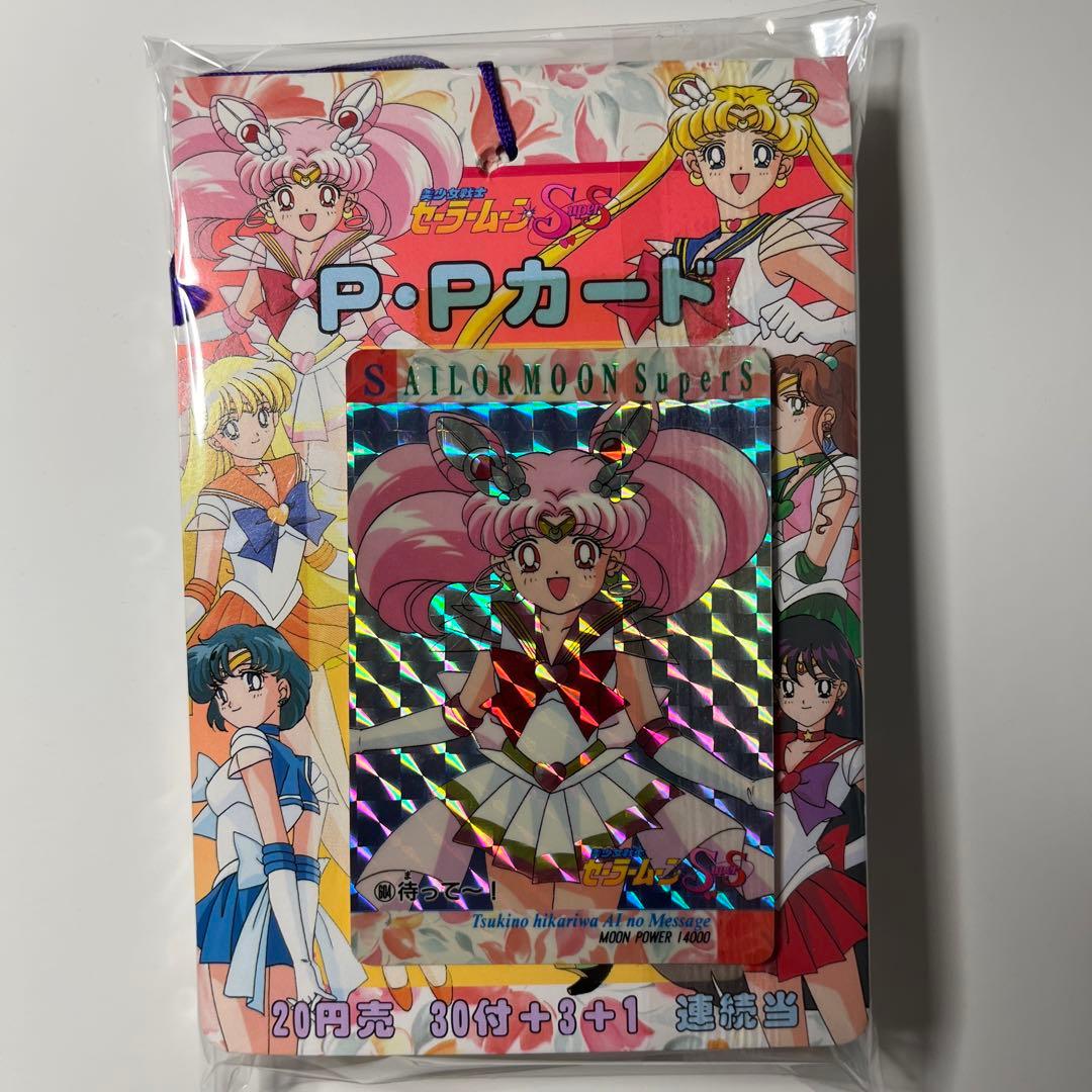 セーラームーンS PPカード　アマダ 未開封　パート13 2束