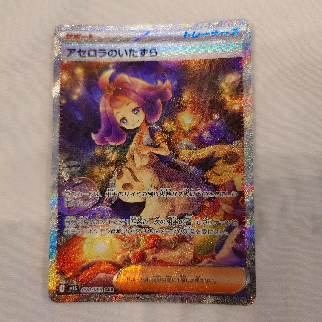 う*る様 アセロラのいたずら　sar