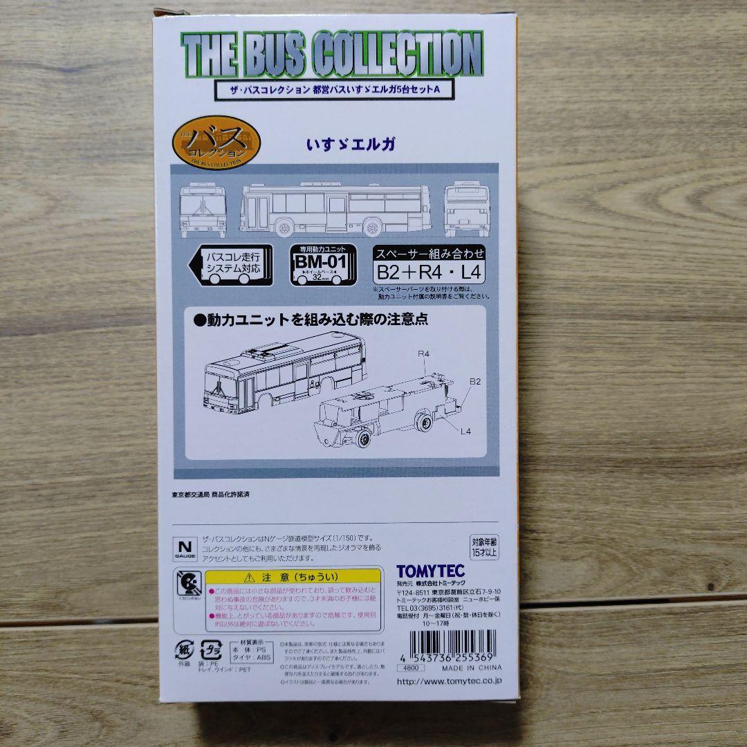 バスコレ 都営バスいすゞエルガ 5台セットA