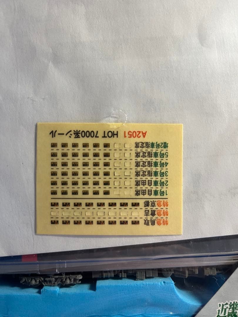マイクロエース智頭急行HOT7000系5次車6両セット