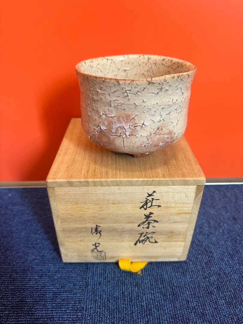 1803 萩焼　茶碗　未使用
