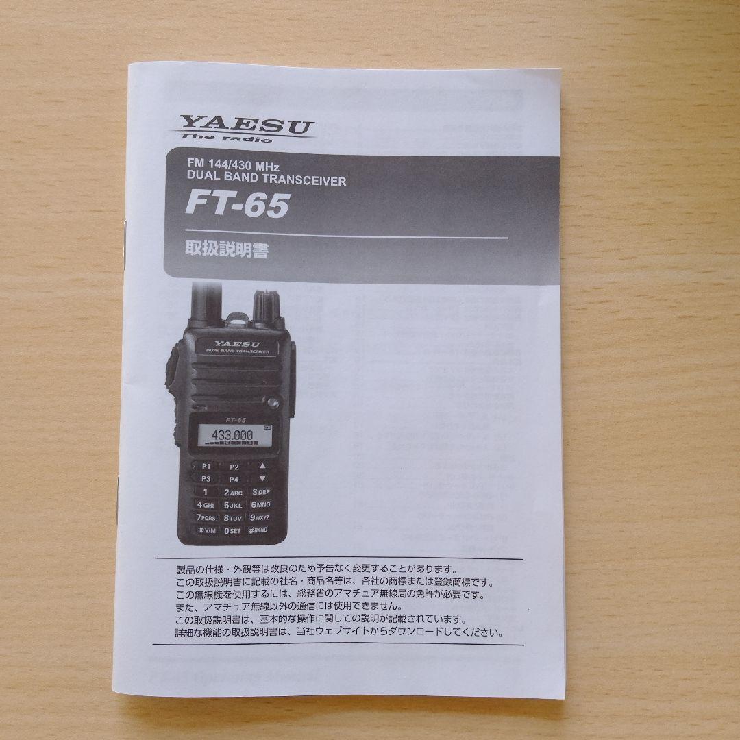 ドライバー YAESU FT-65デュアルトランシーバー