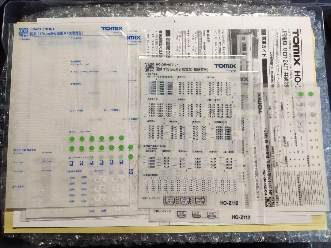 ★最終値下★TOMIX HO 113系1500番台　11両セット（横須賀色）