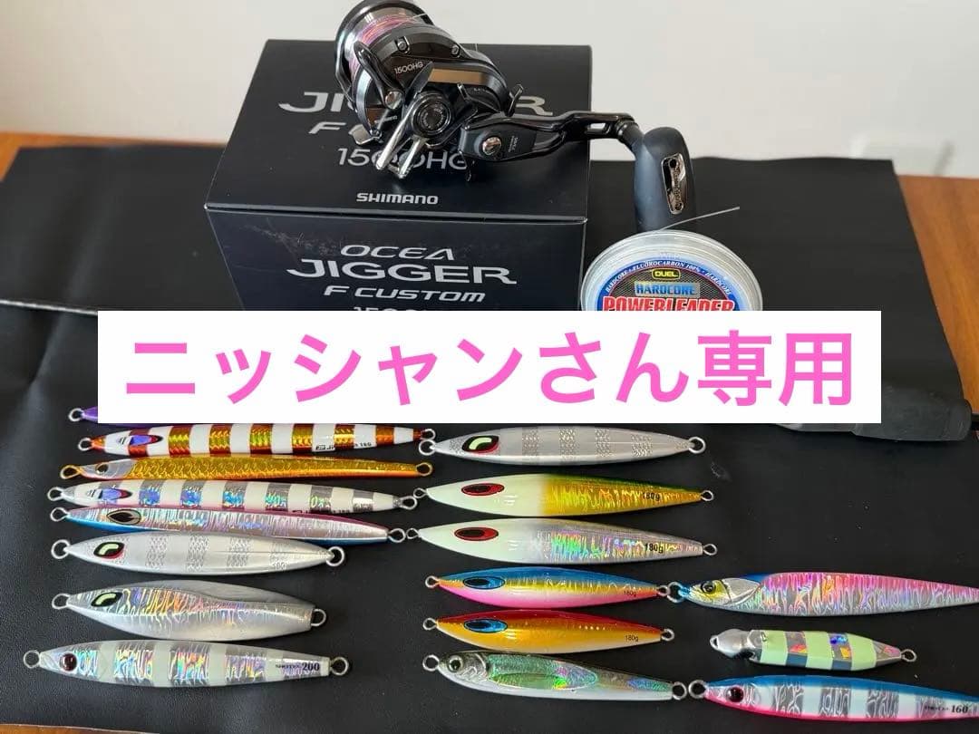 【フルセット】OCEA JIGGER F CUSTOM 1500hg
