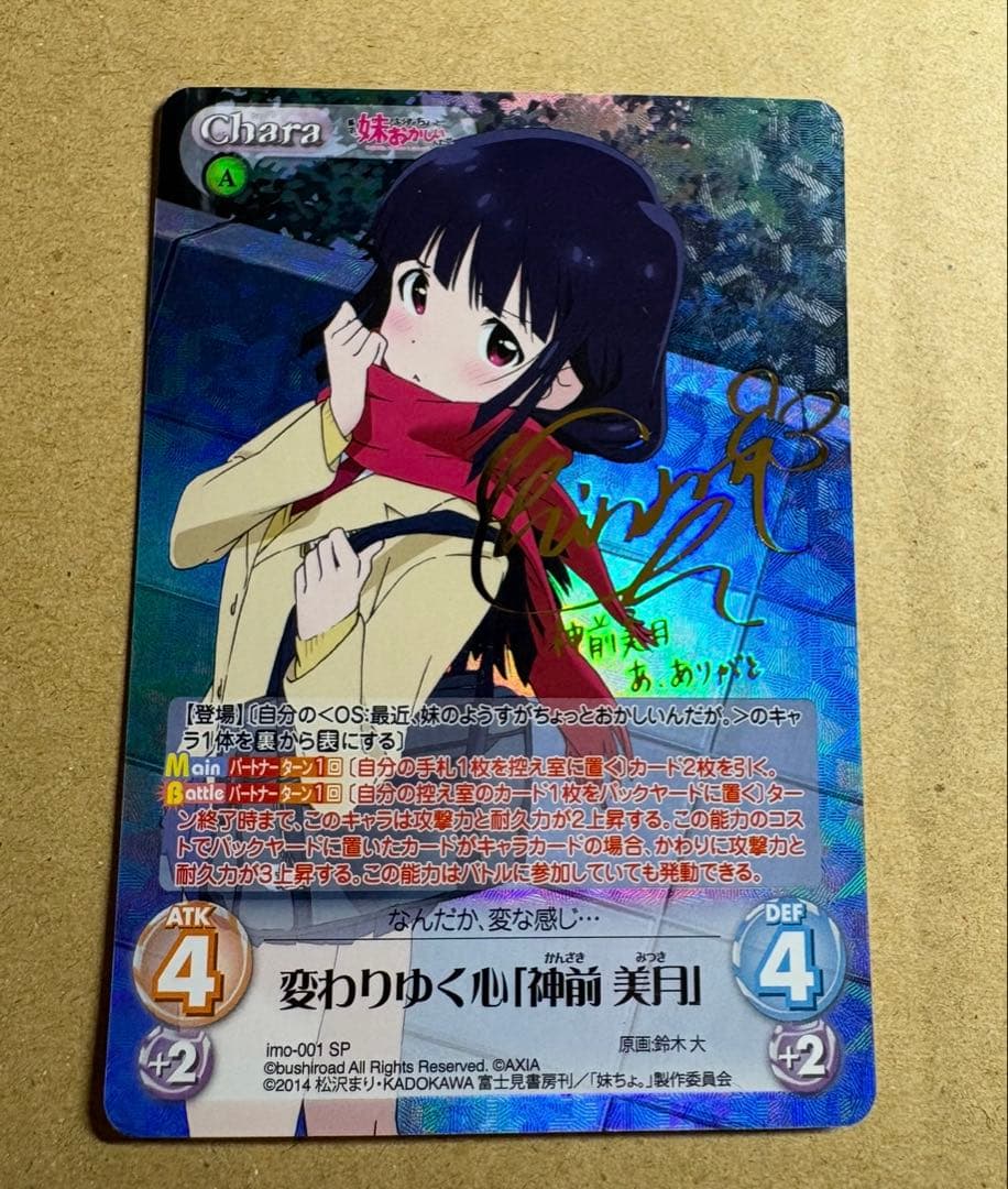 変わりゆく心「神前 美月」(橋本ちなみ金箔押しサイン入り)