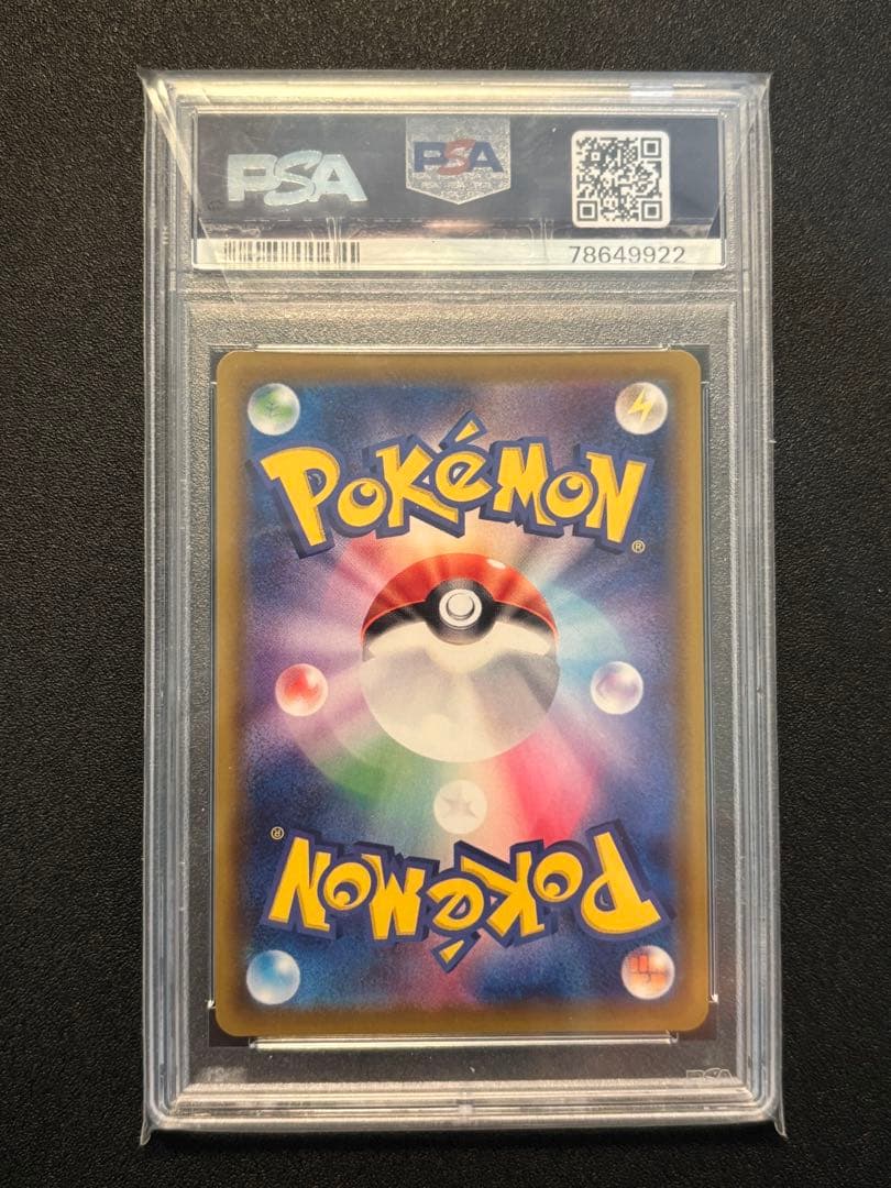 ニンフィアVMAX HR sa PSA9