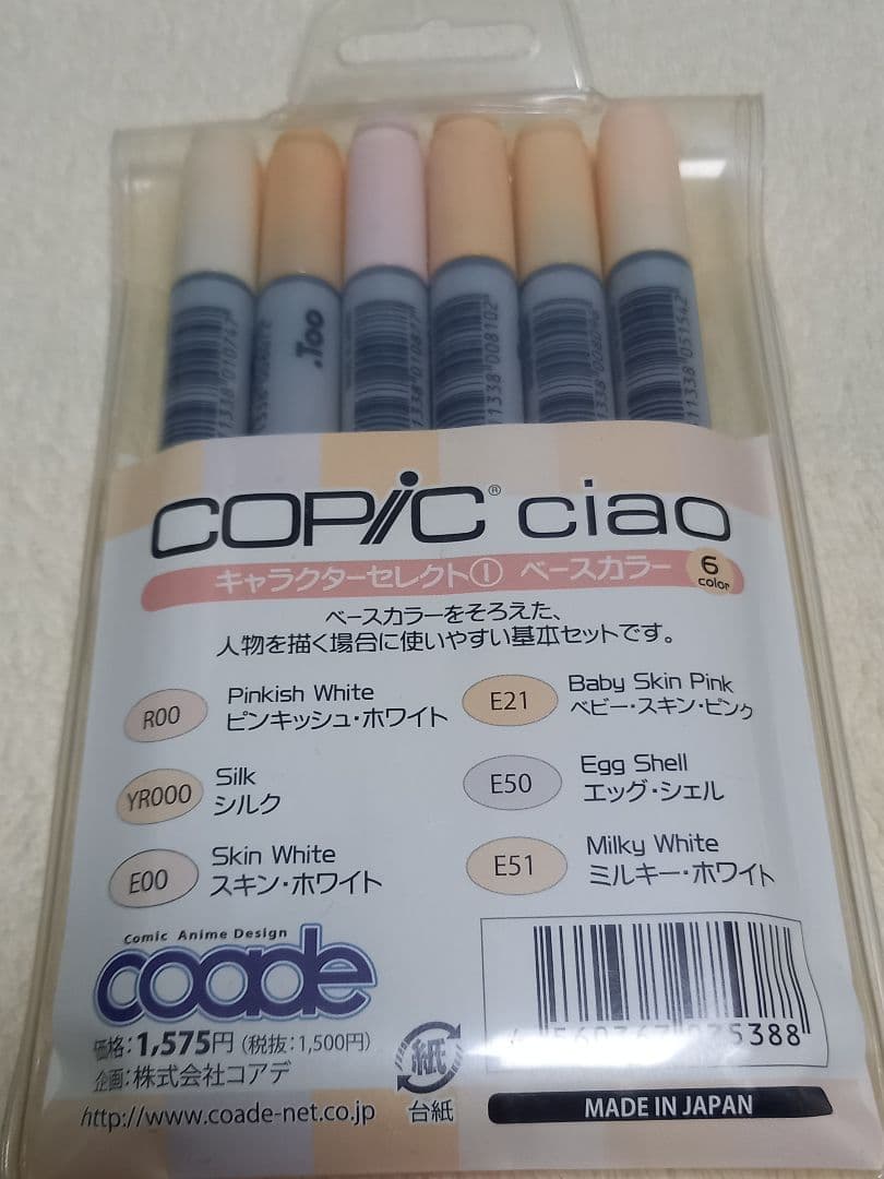 COPICとCopic Ciaoまとめ売り