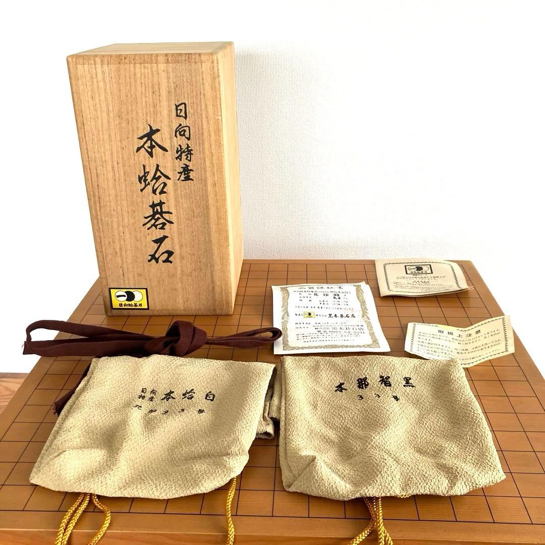 囲碁セット 碁盤と蛤碁石那智黒石の保証書付き