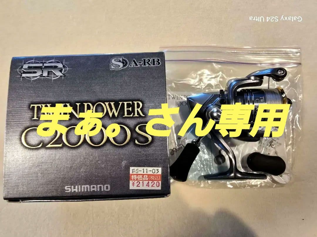 SHIMANO 08 TWIN POWER C2000S スピニングリール