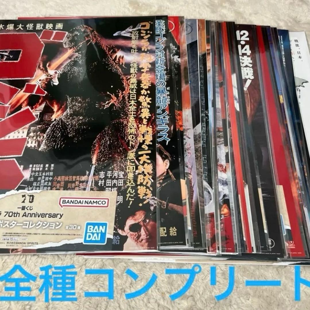一番くじ ゴジラ 70th Anniversary C賞　歴代ポスター　全種