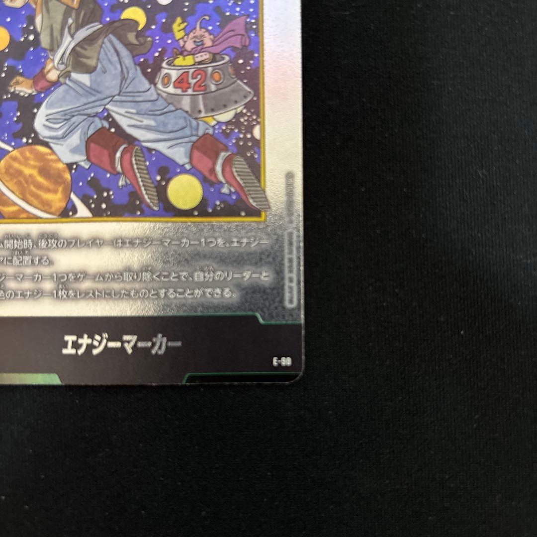 ドラゴンボールフュージョンワールドE-90エナジーマーカー42巻銀