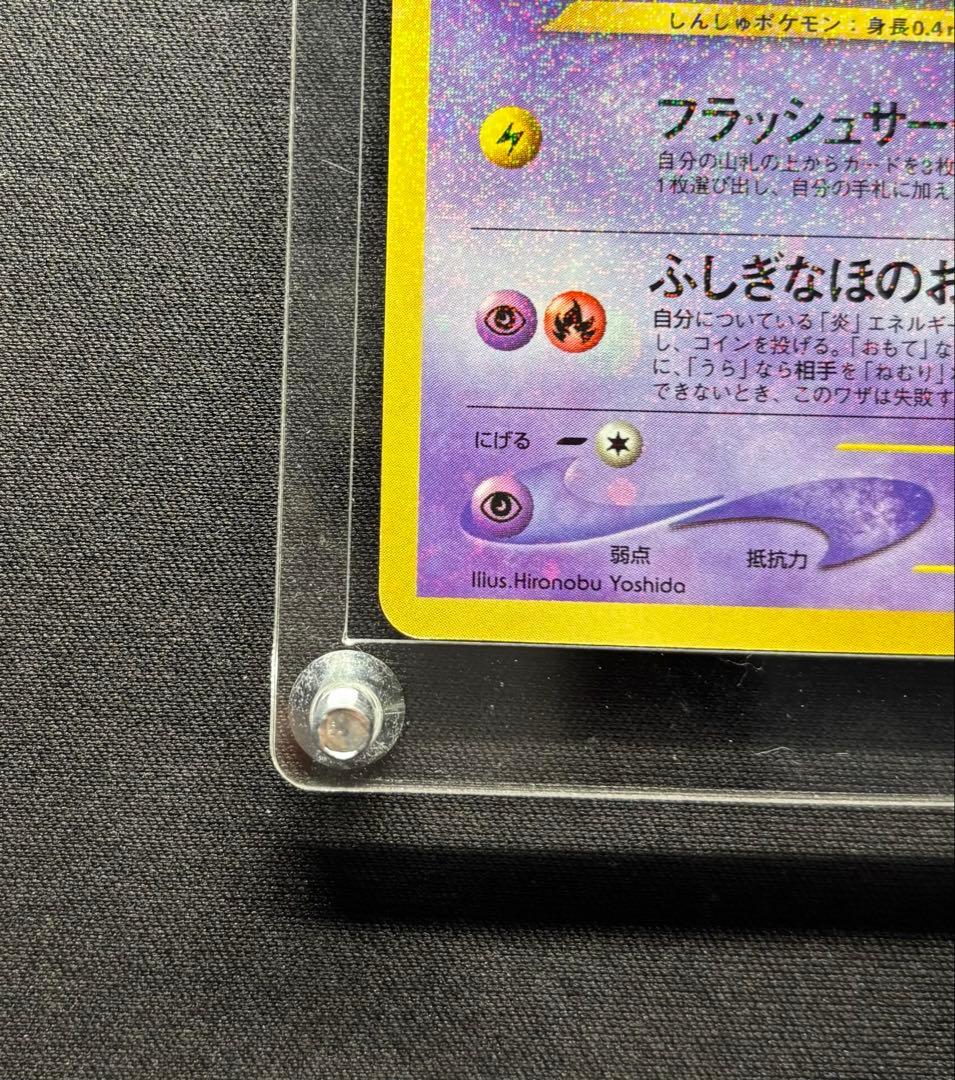 美品！ひかるミュウ_「月刊コロコロコミックおまけカード PROMO