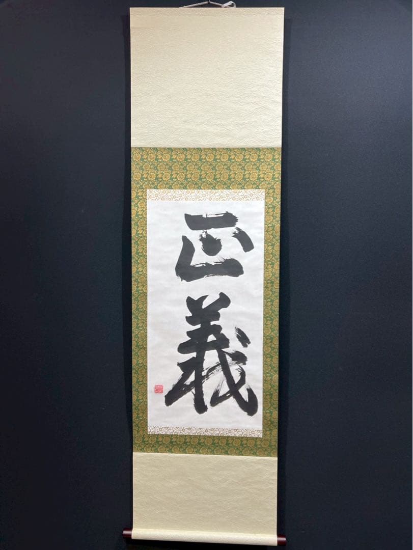 37 正義 紫鳳作 肉質 紙本 縁起物