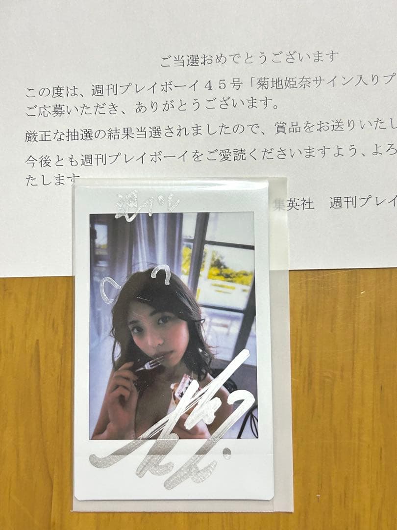 菊地姫奈 週刊プレイボーイ 直筆サイン入りチェキ
