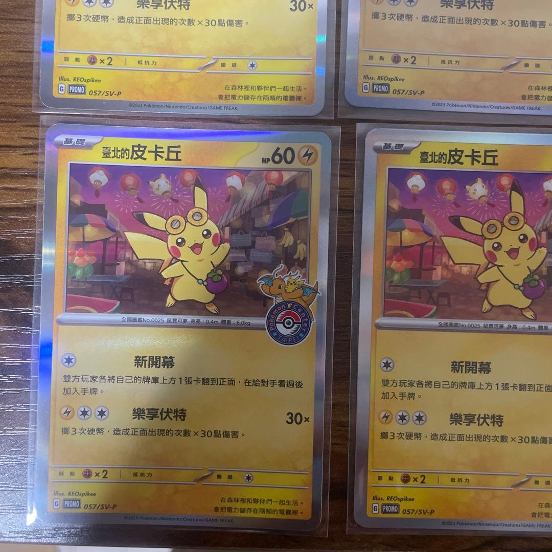 【美品】台北のピカチュウ 10枚セット