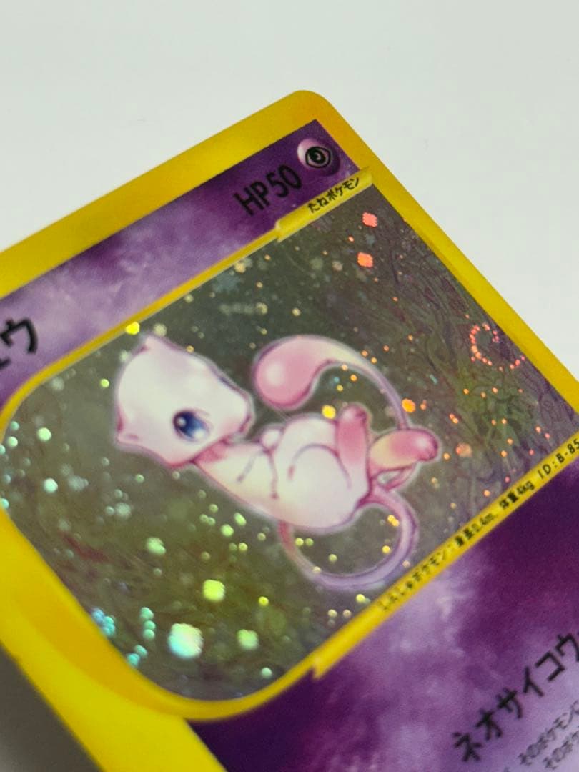 ポケモンカードe ミュウ　ホロ　うずまきホロ