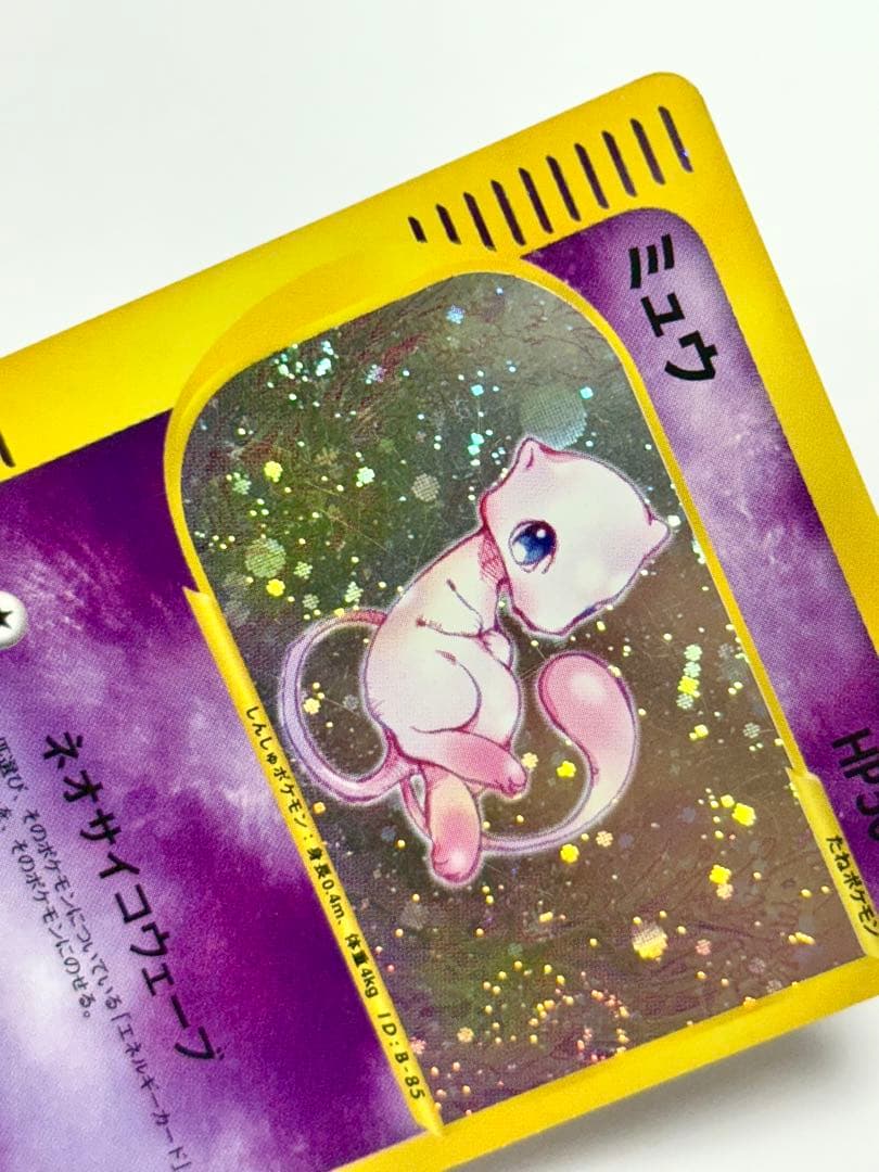 ポケモンカードe ミュウ　ホロ　うずまきホロ