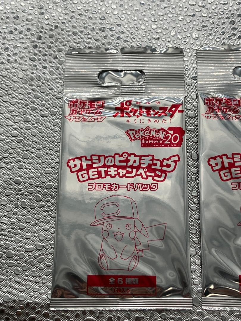 【未開封2点セット】ポケモンカード サトシのピカチュウ