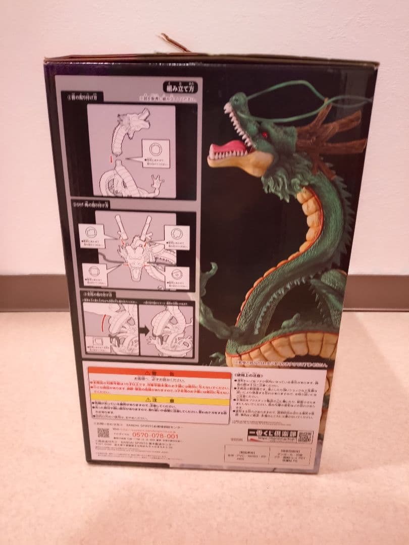 一番くじ ドラゴンボール スーパーヒーロー ラストワン賞 神龍