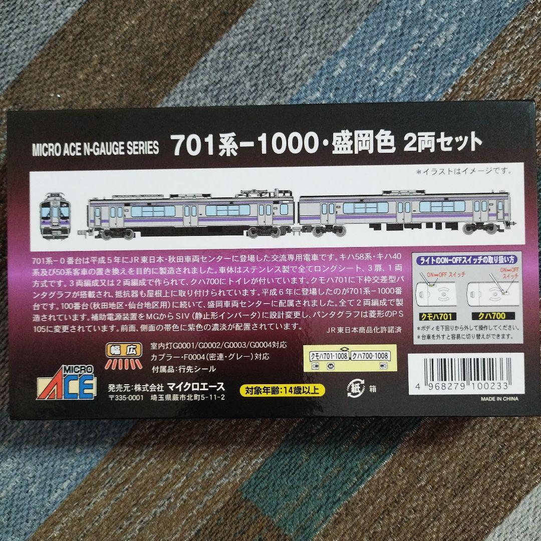 マイクロエース　A4940 701系　盛岡色