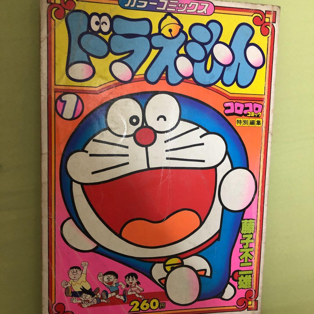 ドラえもん　漫画　希少　プレミア