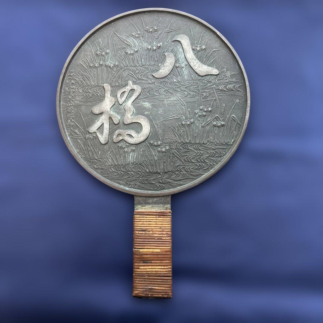 銅鏡 八橋 M684