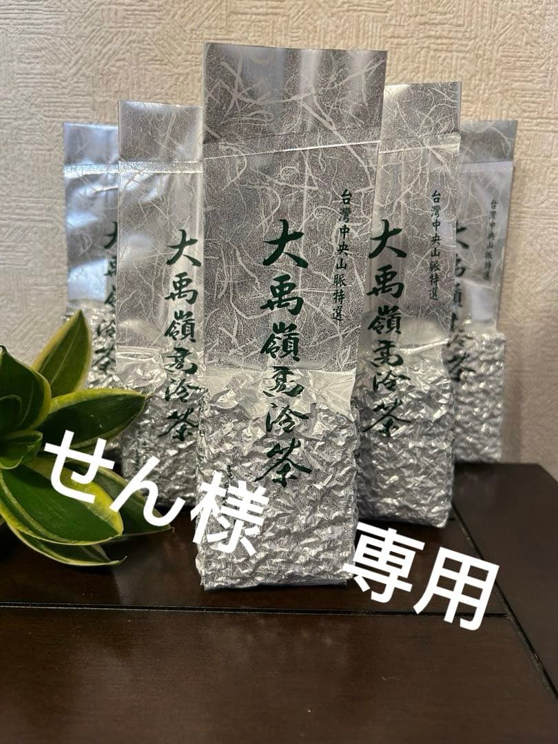 せん【台湾好茶】頂級 大禹嶺高冷茶150g *6袋 春茶 2025手摘み