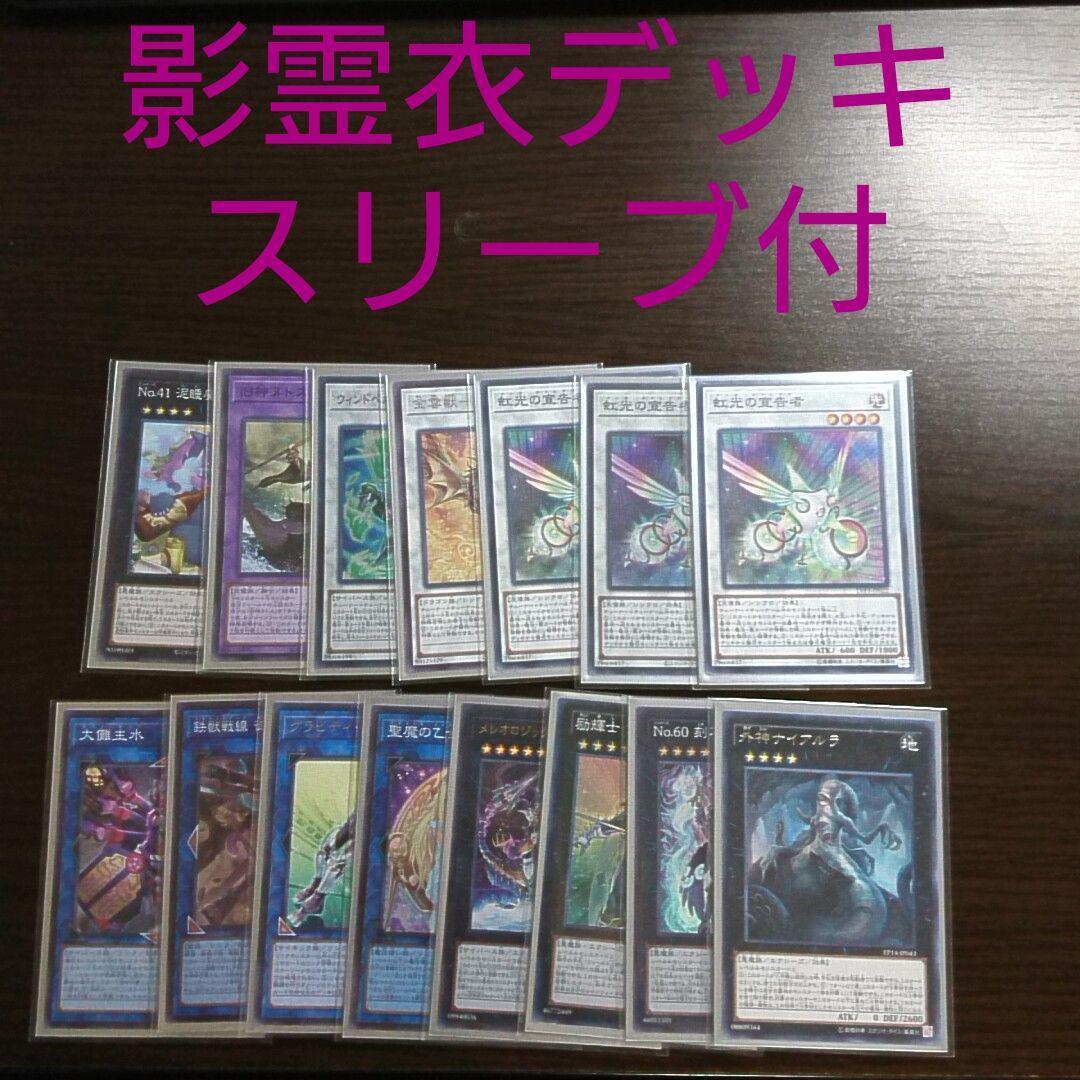 遊戯王【ネクロス】デッキ　影霊衣の巫女エリアル　スリーブ付　01