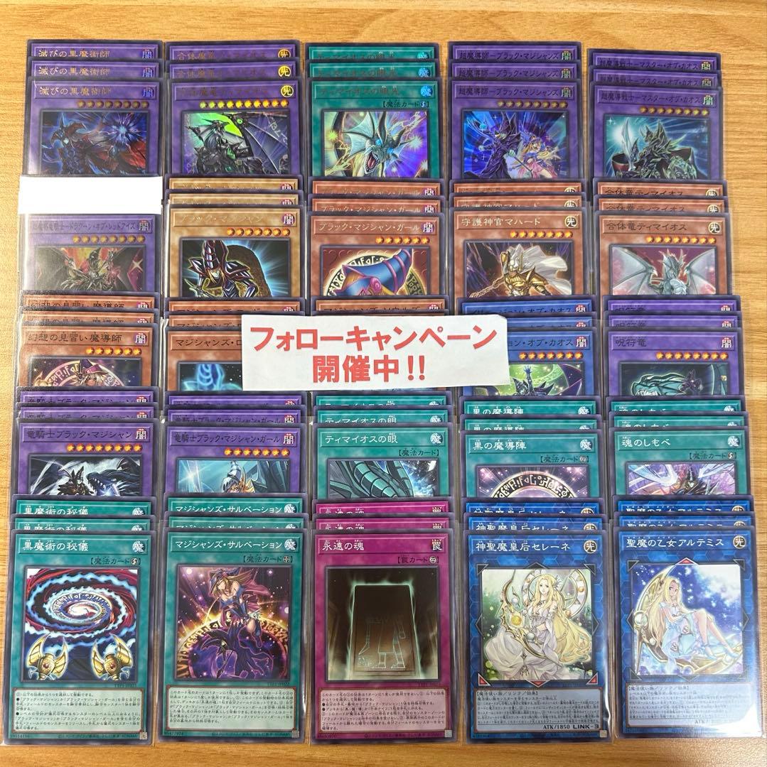 遊戯王 黒魔導 ブラックマジシャン デッキパーツセット